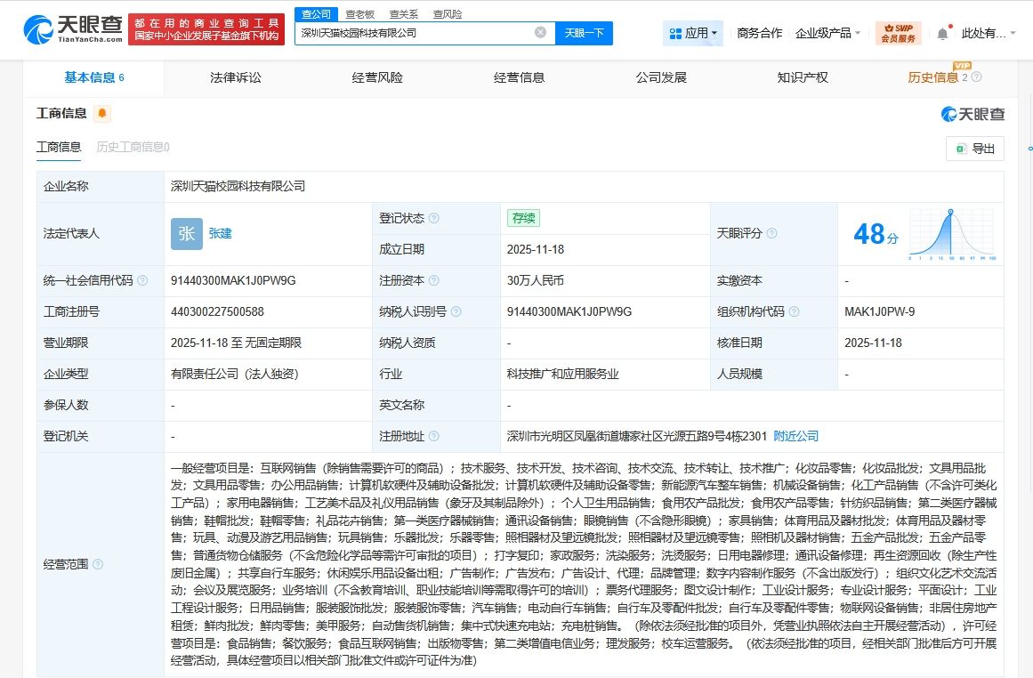 天貓?jiān)谏钲诔闪⑿@科技公司，專注計(jì)算機(jī)軟硬件及輔助設(shè)備